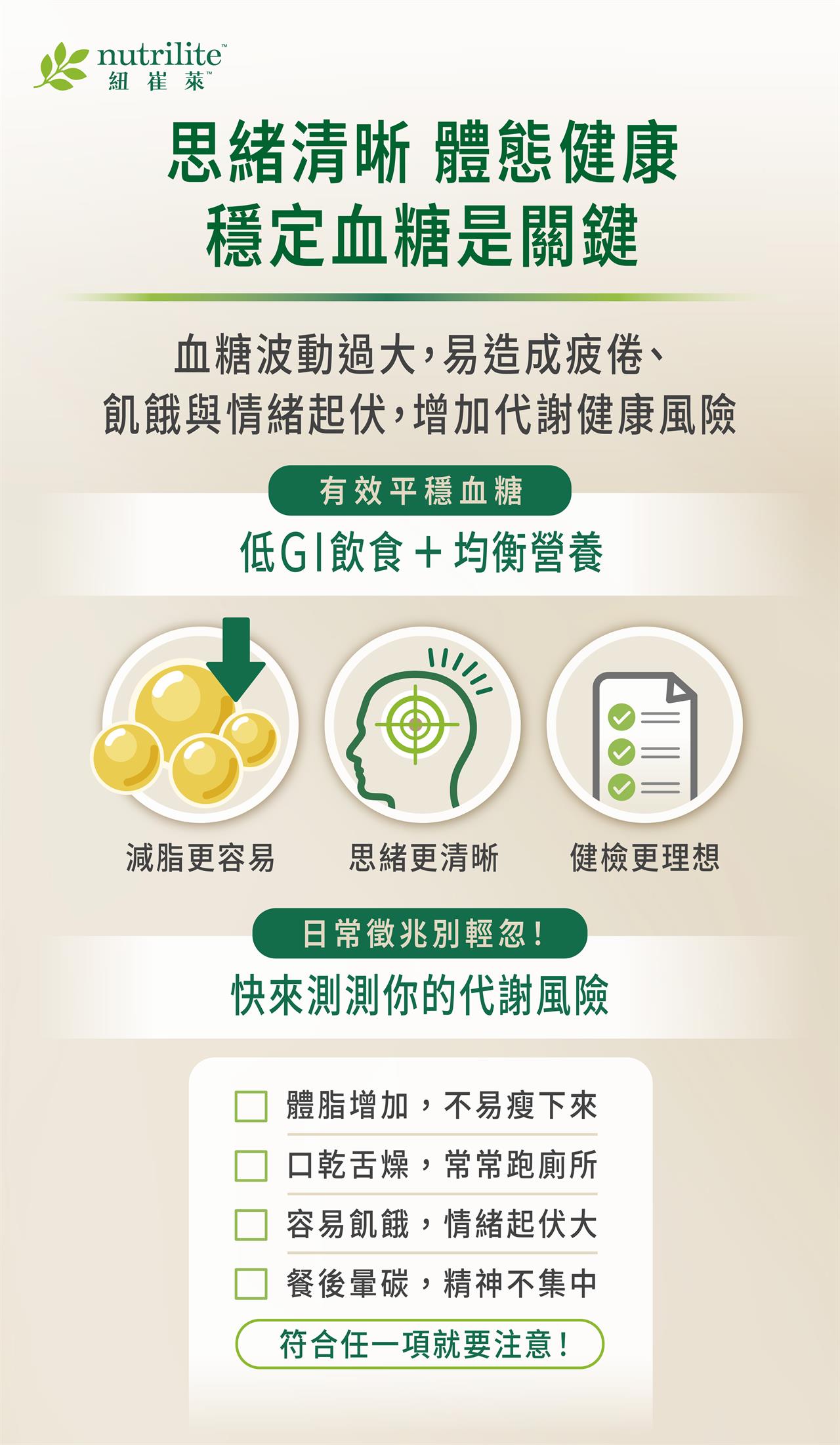 血糖波動過大容易造成疲倦、飢餓與情緒起伏，低GI、均衡飲食有助減脂、提升專注力與代謝健康