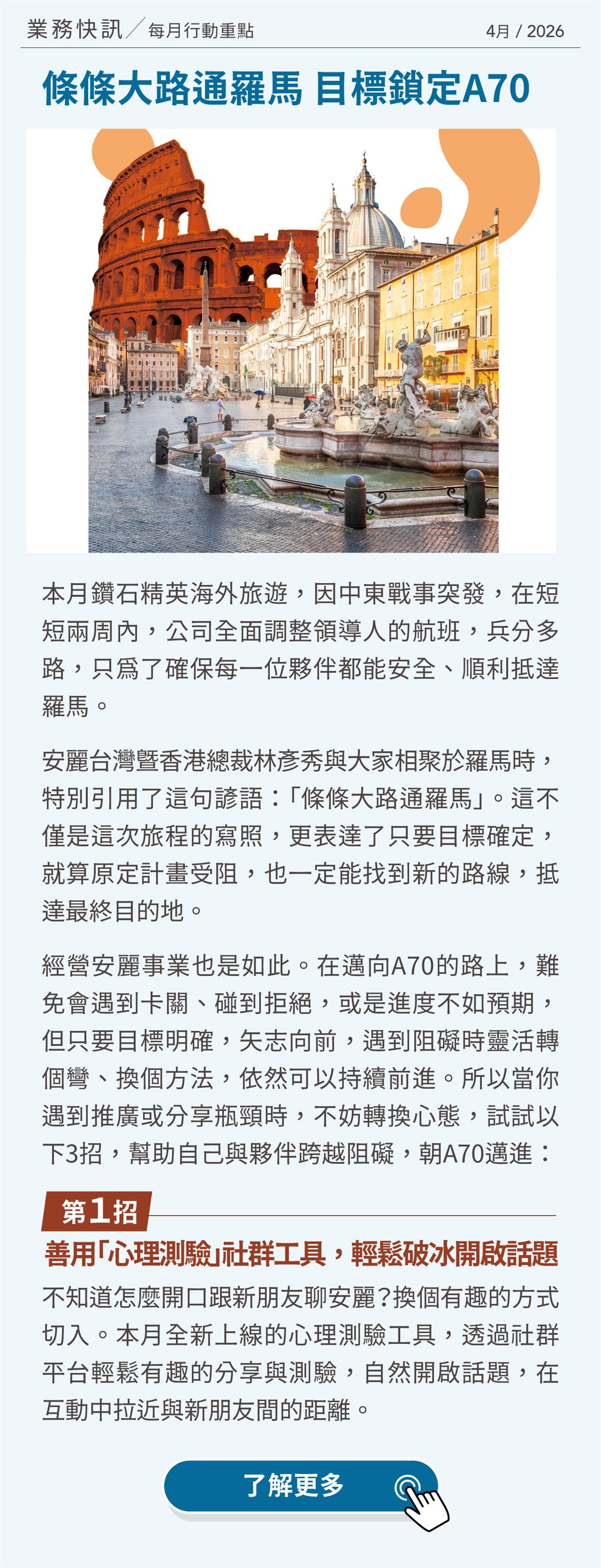 條條大路通羅馬,A70