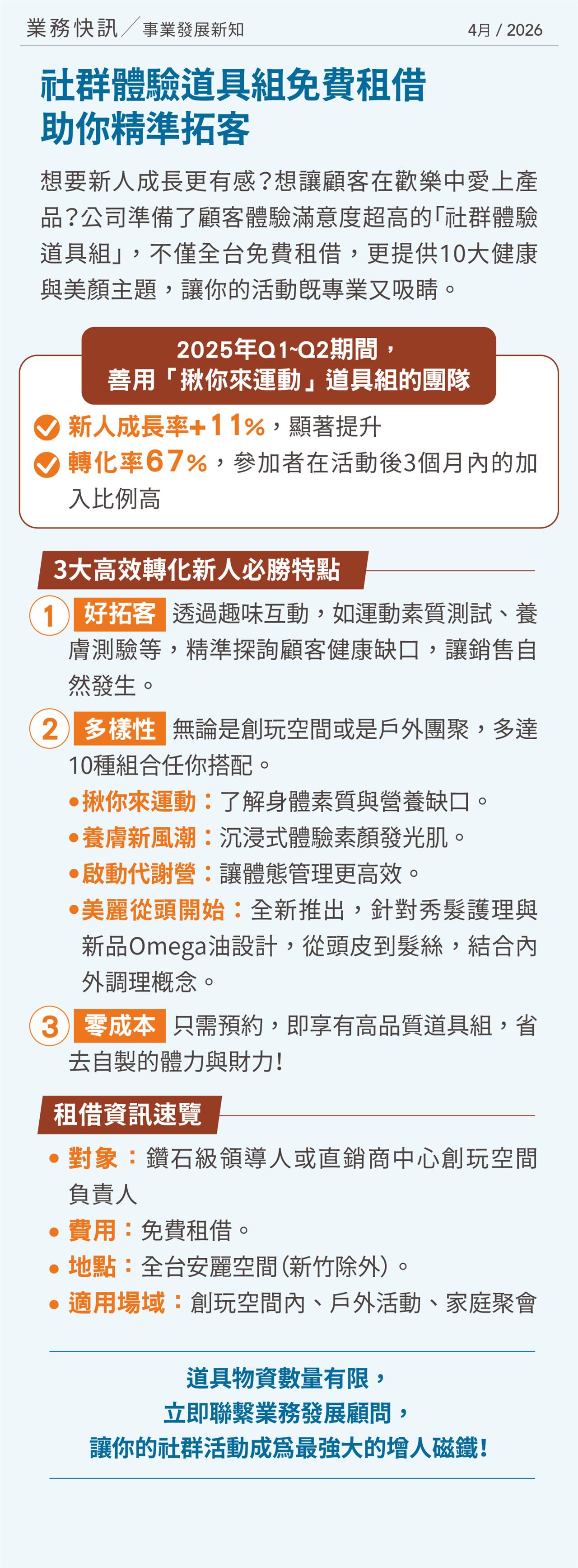 社群體驗,揪你來運動