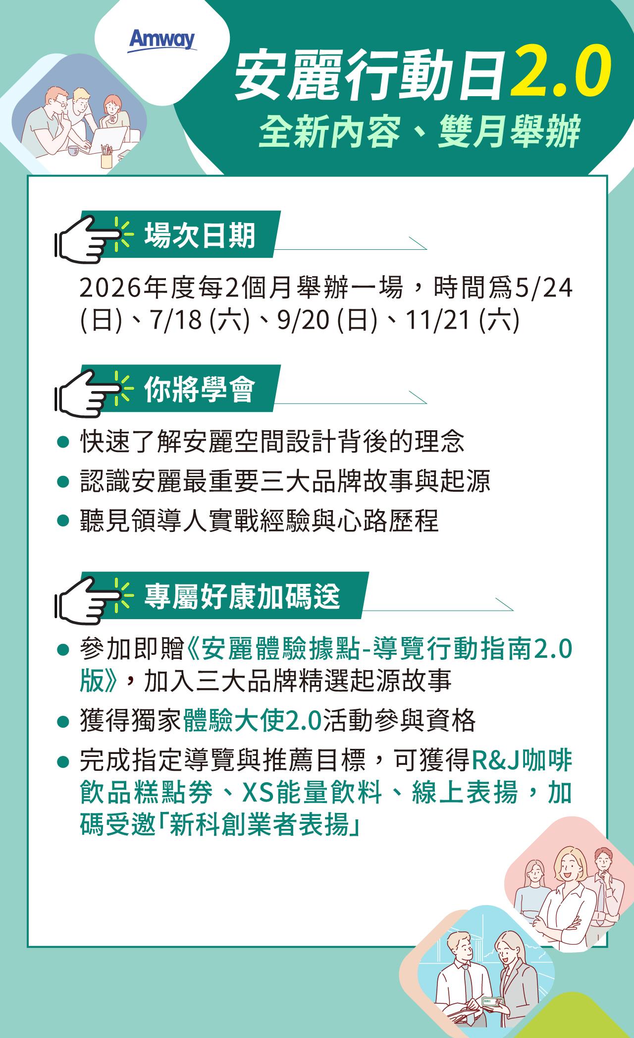 安麗行動日