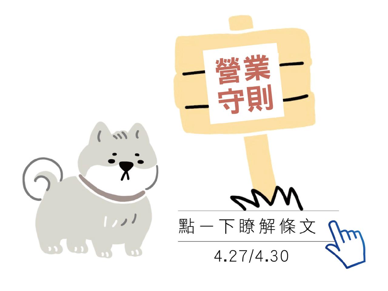 安麗營業守則