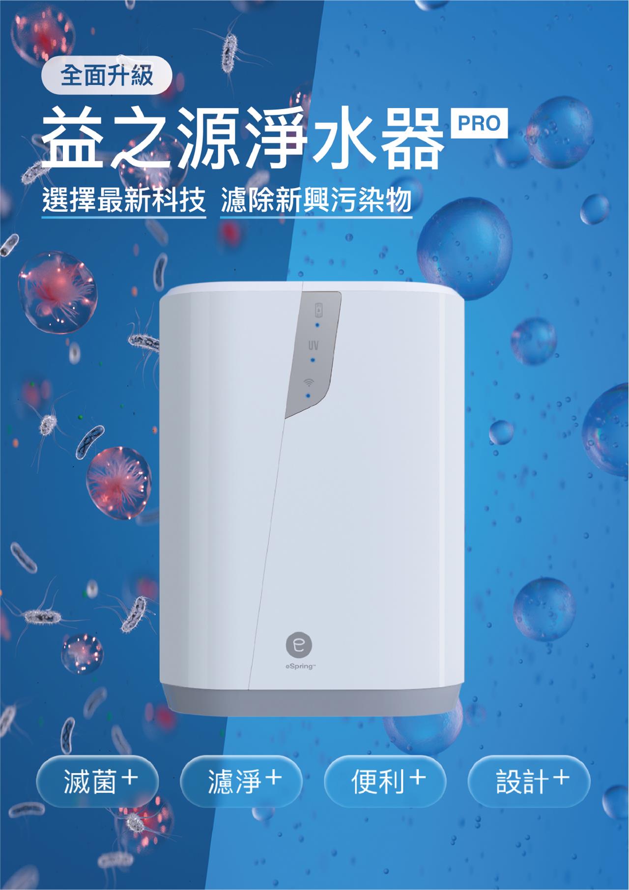 益之源Pro涼夏特惠
