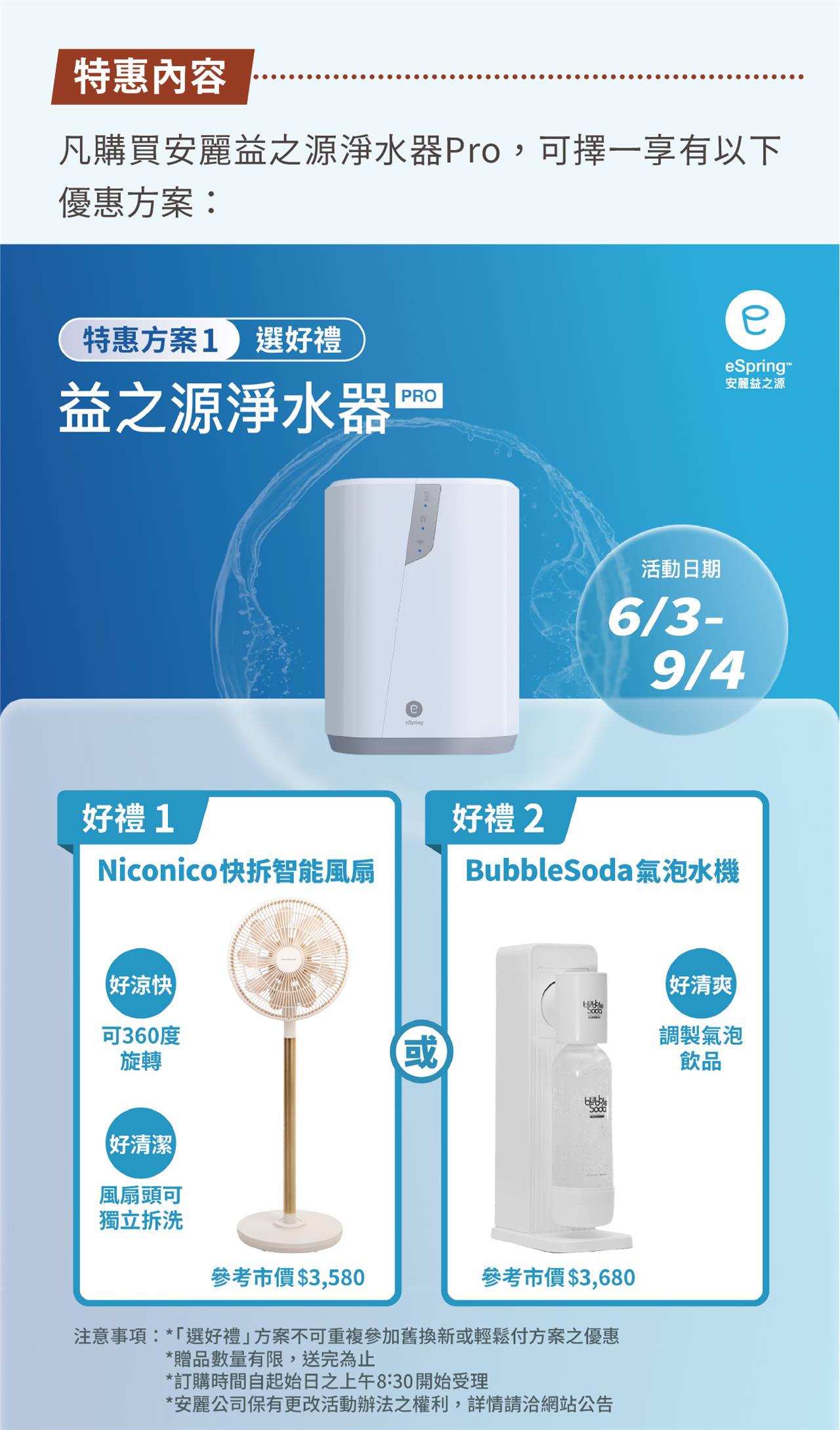 益之源Pro涼夏特惠