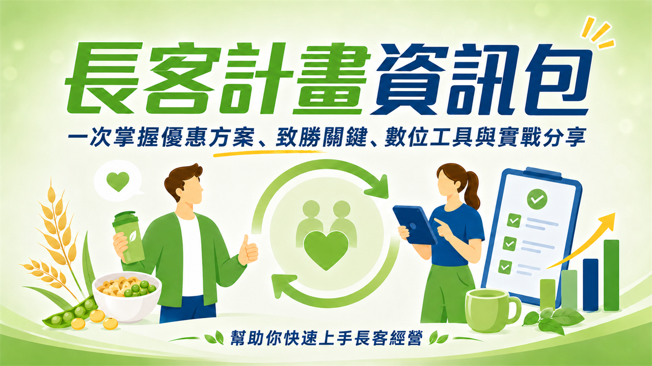 長客計畫資訊包