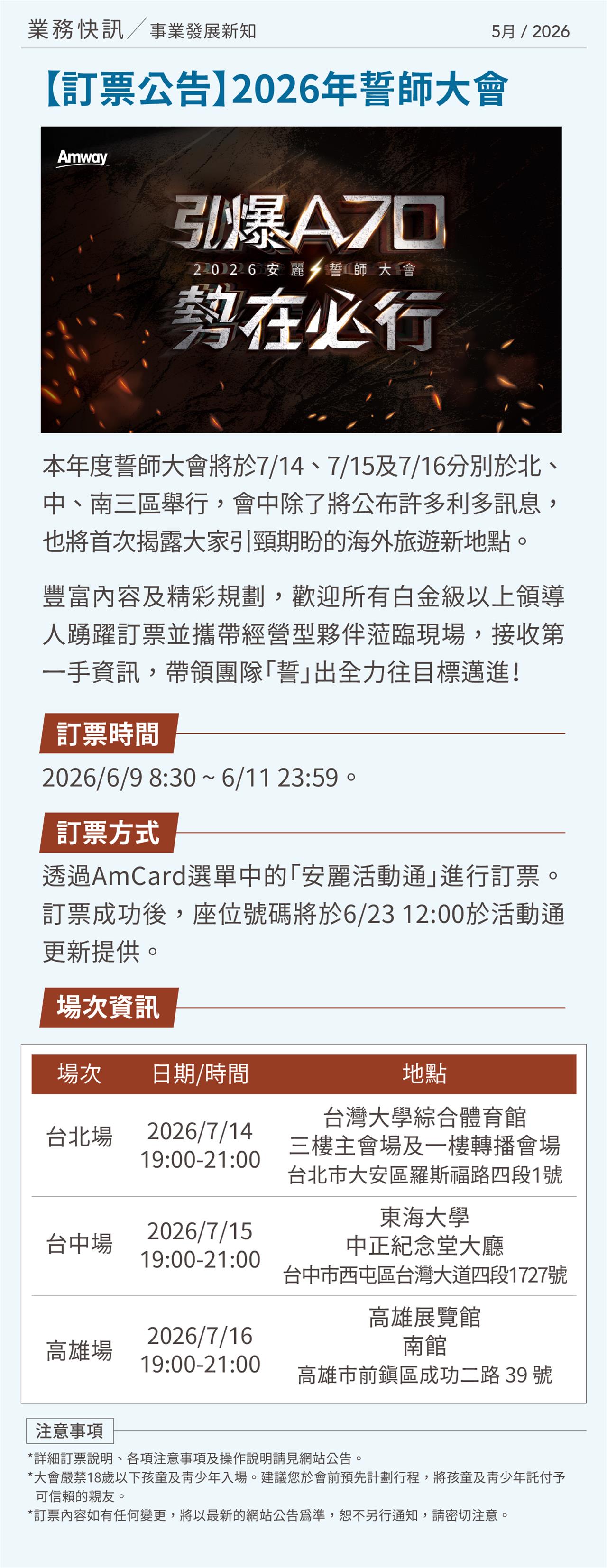 2026年誓師大會
