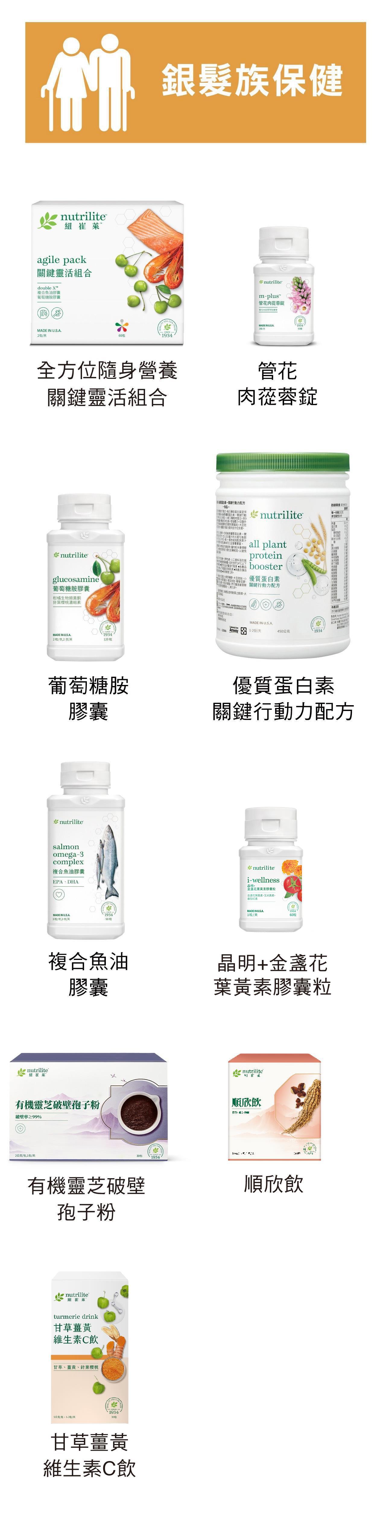 銀髮族保健
