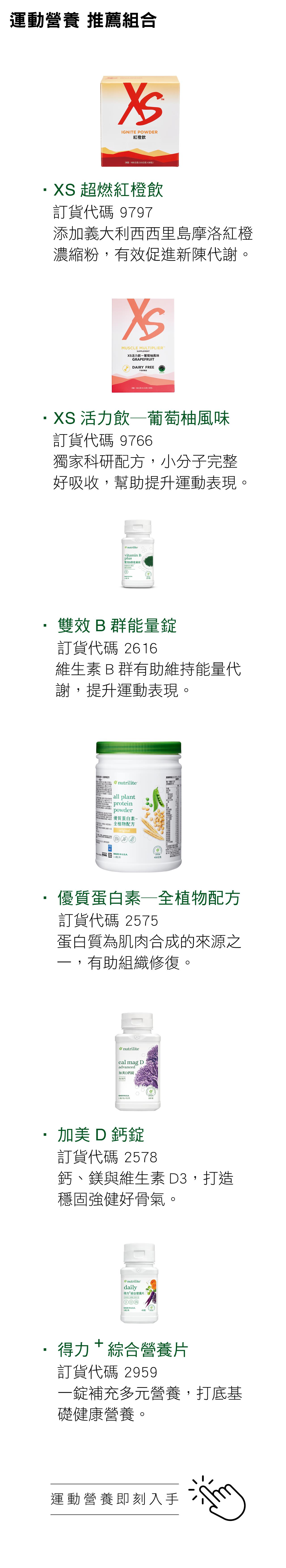 運動營養 推薦組合