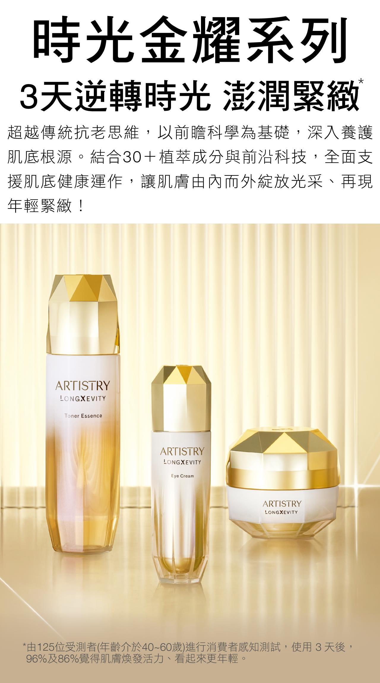 金萃系列  極致金萃 逆轉歲月痕跡