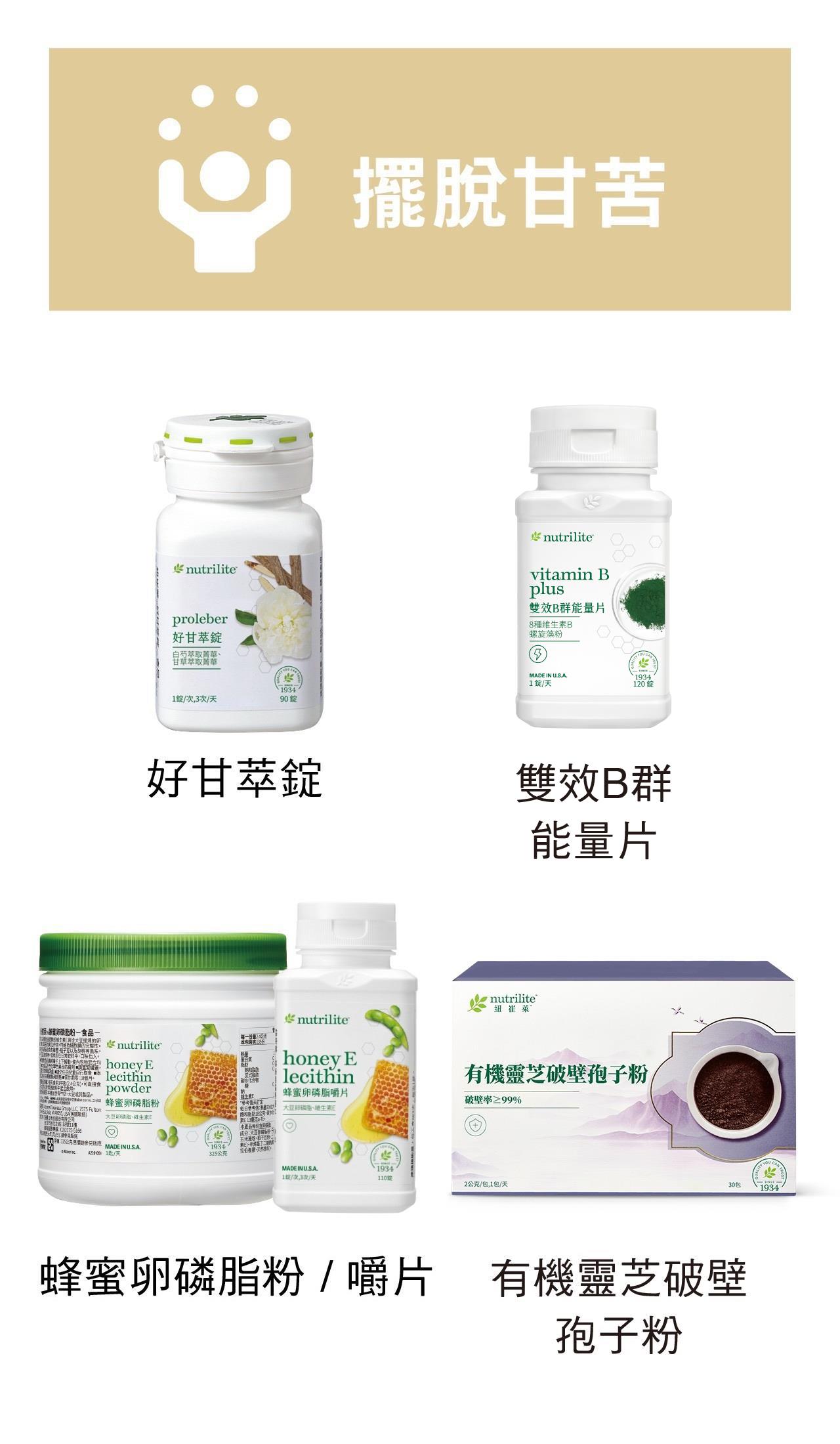 擺脫甘苦
