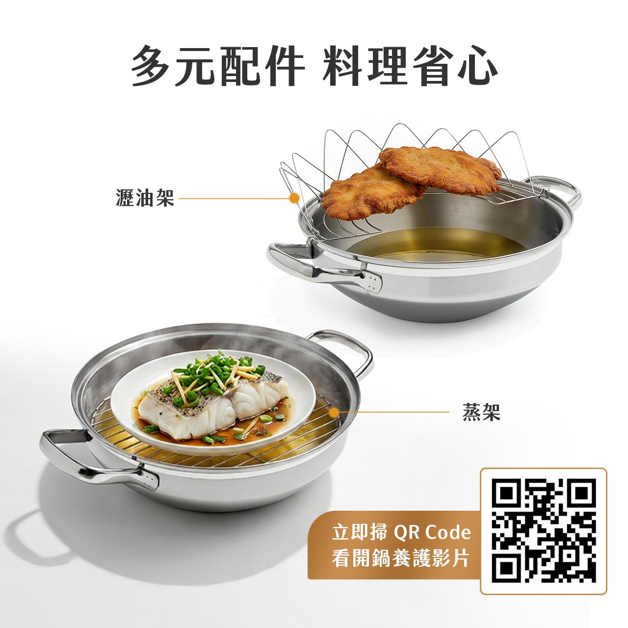 一鍋搭配多元配件 蒸、炸料理一次搞定。